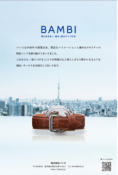 株式会社 バンビ