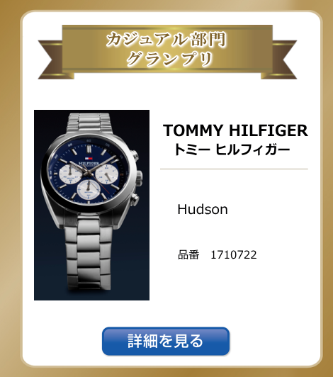 カジュアル部門グランプリ