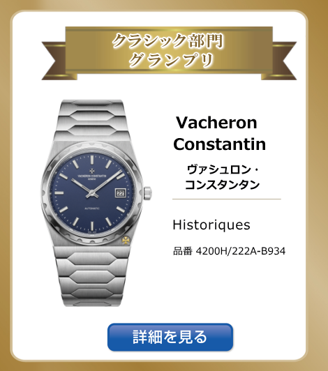 クラシック部門グランプリ