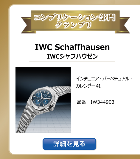 コンプリケーション部門グランプリ