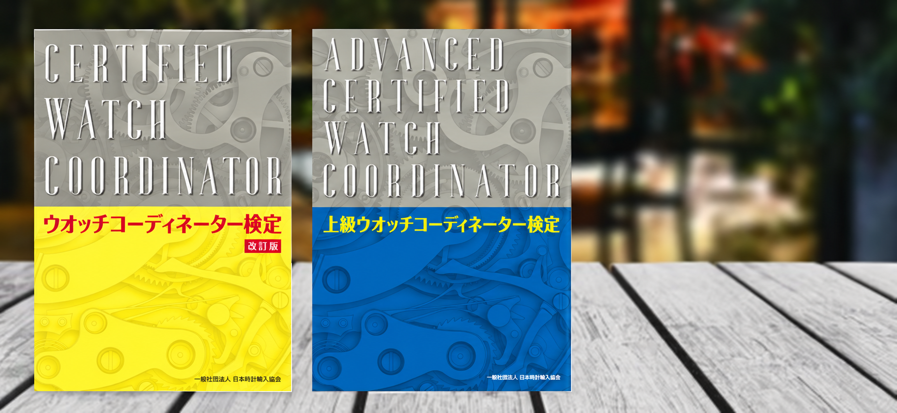CWC公式テキスト